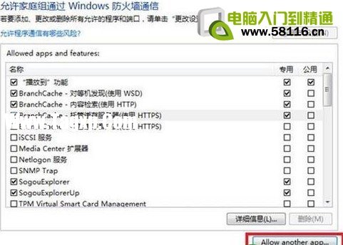 Win8如何設(shè)置允許程序通過(guò)防火墻