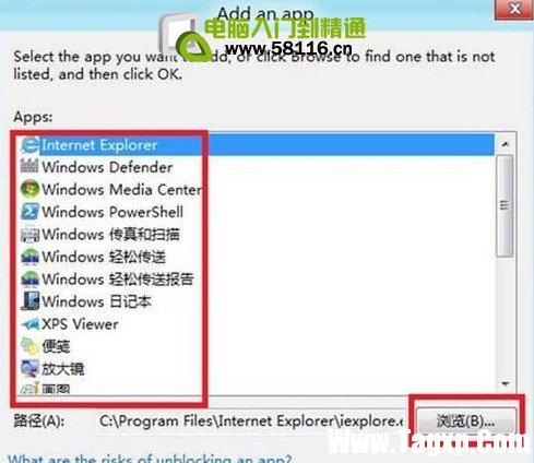 Win8如何設(shè)置允許程序通過(guò)防火墻