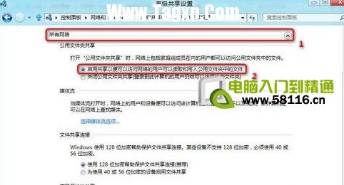 Win8如何開啟公用文件夾共享