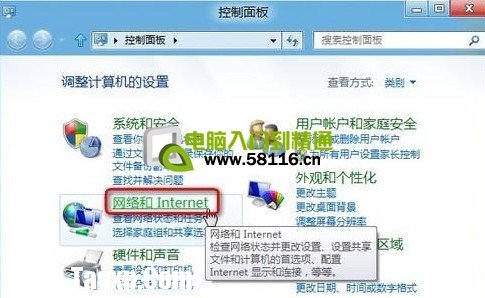 Win8如何開啟公用文件夾共享