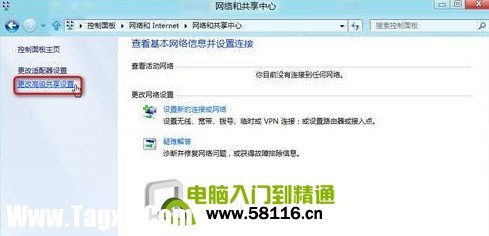 Win8如何開啟公用文件夾共享