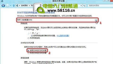 Win8如何開啟公用文件夾共享