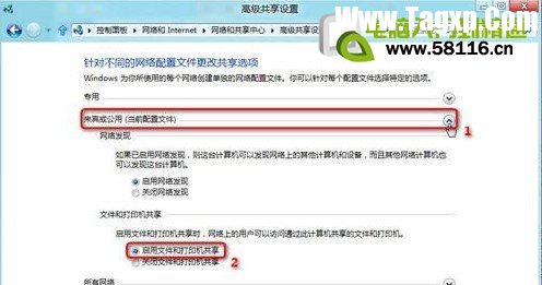 Win8如何開啟公用文件夾共享