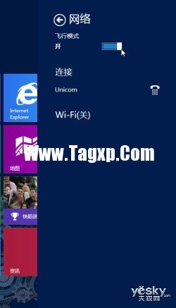 讓W(xué)in8飛一會(huì)兒 輕松關(guān)閉所有無線網(wǎng)絡(luò)