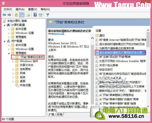 關閉過期的Win8動態(tài)磁貼推送通知