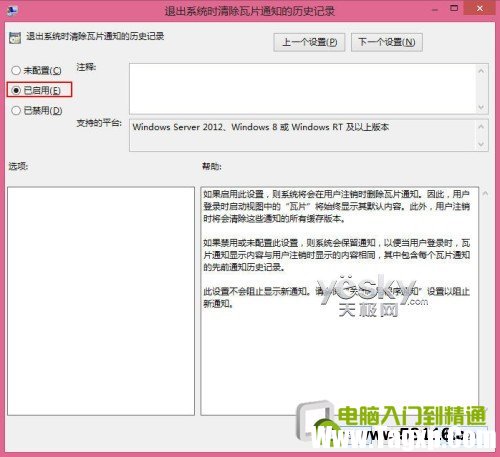 關閉過期的Win8動態(tài)磁貼推送通知