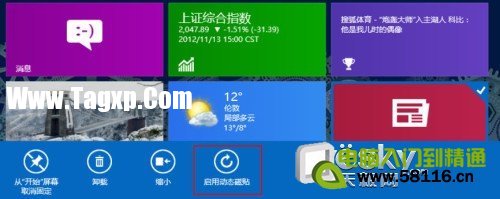 玩好磁貼 打造自己的Windows 8系統(tǒng)開始屏幕