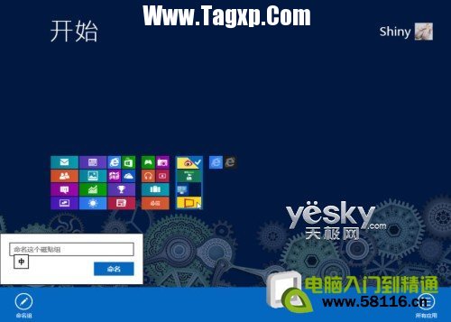 玩好磁貼 打造自己的Windows 8系統(tǒng)開始屏幕