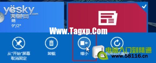 玩好磁貼 打造自己的Windows 8系統(tǒng)開始屏幕