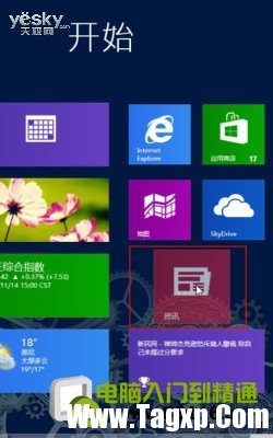 玩好磁貼 打造自己的Windows 8系統(tǒng)開始屏幕