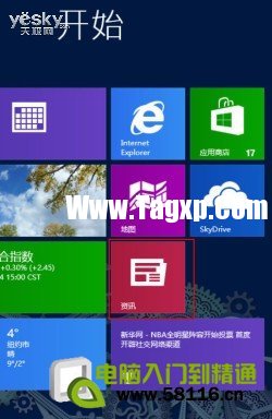 玩好磁貼 打造自己的Windows 8系統(tǒng)開始屏幕