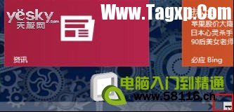 玩好磁貼 打造自己的Windows 8系統(tǒng)開始屏幕