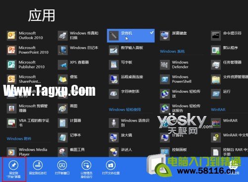 Win8小技巧：將網(wǎng)站與應(yīng)用固定到開始屏幕