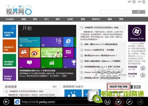 Win8小技巧：將喜歡的網(wǎng)站固定到開始屏幕