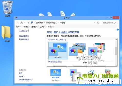 Windows 8系統(tǒng)個性主題的下載安裝與設(shè)置