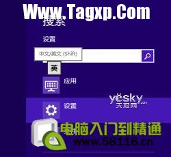Win8系統(tǒng)多種輸入法設(shè)置