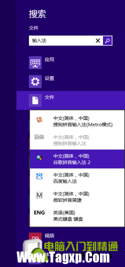 Windows 8系統(tǒng)多種輸入法設(shè)置