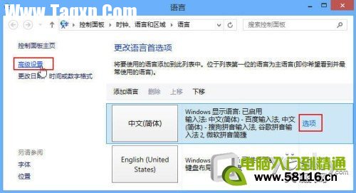 Windows 8系統(tǒng)多種輸入法設(shè)置
