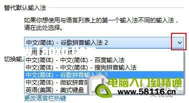 Windows 8系統(tǒng)多種輸入法設(shè)置