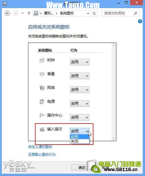 Win8系統(tǒng)多種輸入法設(shè)置