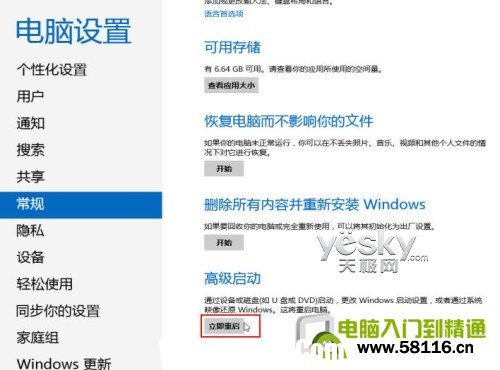 如何進(jìn)入Windows 8系統(tǒng)的;安全模式”