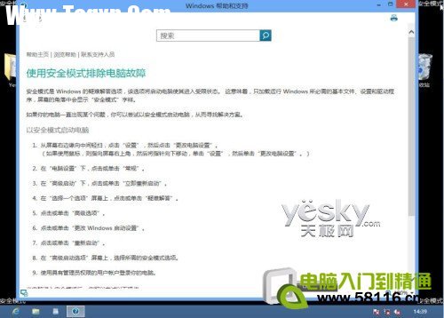 如何進(jìn)入Windows 8系統(tǒng)的;安全模式”