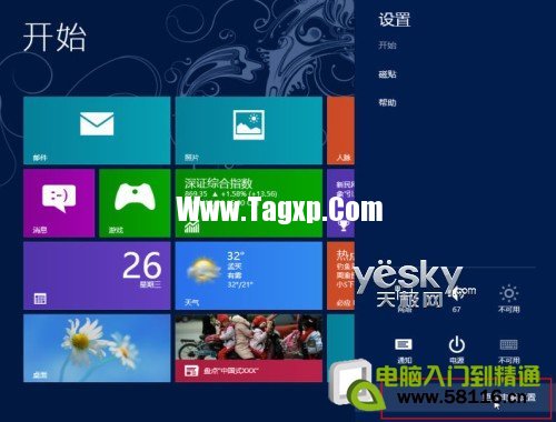查看Windows 8系統(tǒng)應(yīng)用所占空間大小
