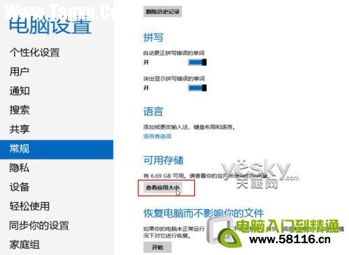 查看Windows 8系統(tǒng)應(yīng)用所占空間大小