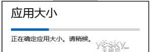 查看Windows 8系統(tǒng)應(yīng)用所占空間大小