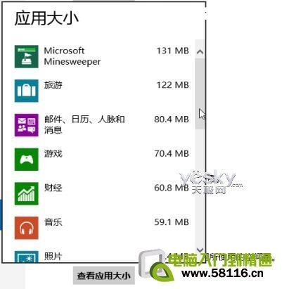 查看Windows 8系統(tǒng)應(yīng)用所占空間大小