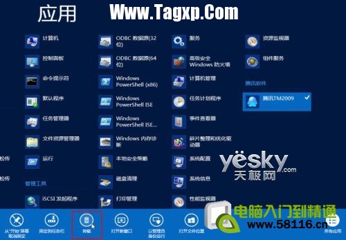 查看Windows 8系統(tǒng)應(yīng)用所占空間大小