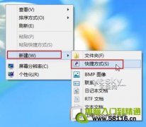 為Win8桌面添加“一鍵關(guān)機(jī)”按鈕