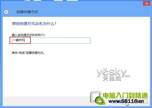 為Windows 8系統(tǒng)添加;一鍵關(guān)機(jī)”按鈕