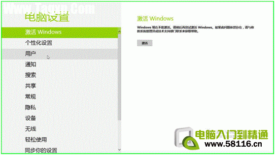 Windows8設(shè)置睡眠喚醒需要輸入密碼