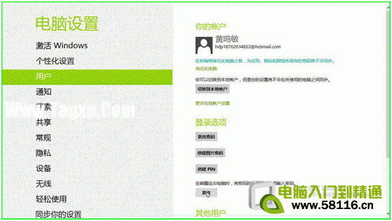 Windows8設(shè)置睡眠喚醒需要輸入密碼