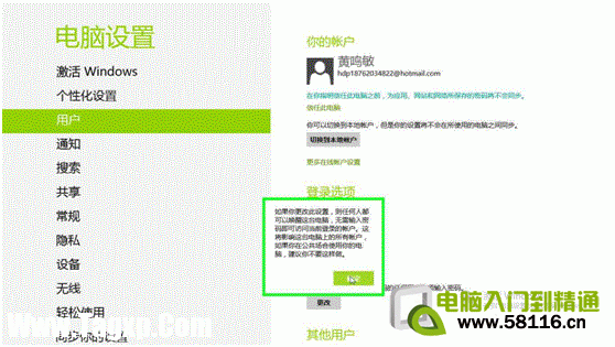 Windows8設(shè)置睡眠喚醒需要輸入密碼
