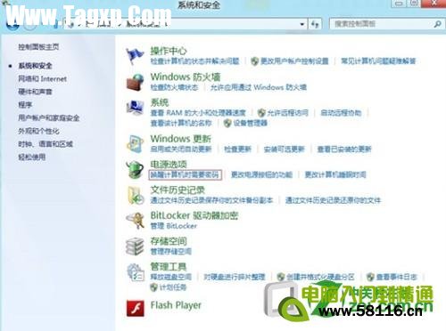 Windows8設(shè)置睡眠喚醒需要輸入密碼
