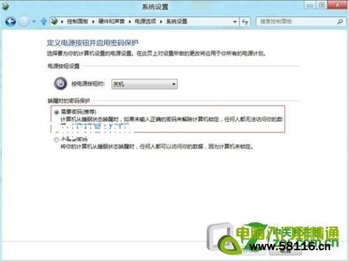 Windows8設(shè)置睡眠喚醒需要輸入密碼