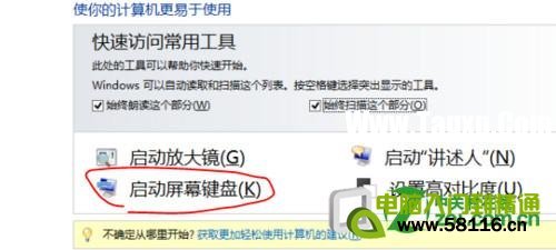 windows8開啟屏幕鍵盤的幾種方法