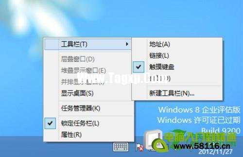 windows8開啟屏幕鍵盤的幾種方法