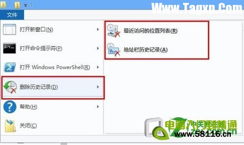 Win8系統(tǒng)如何刪除本地文件瀏覽記錄