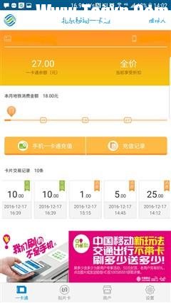 改變生活 三星/小米/NFC-SIM刷公交體驗