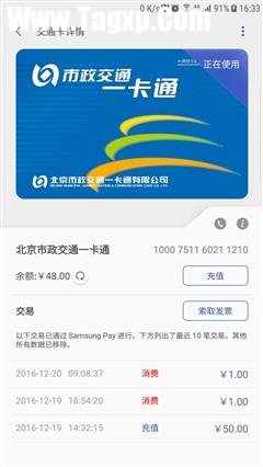 改變生活 三星/小米/NFC-SIM刷公交體驗