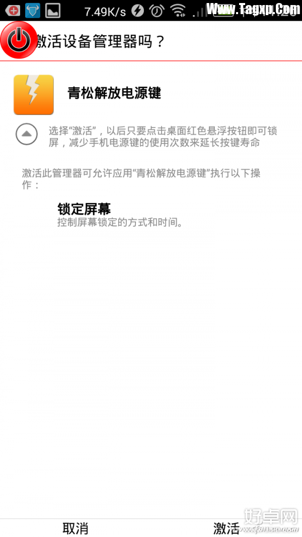 安卓手機電源鍵失靈了怎么辦?安卓手機電源鍵失靈解決方法
