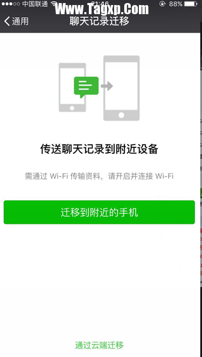 聊天記錄遷移