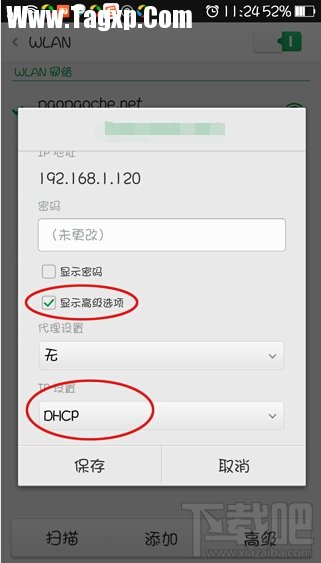 安卓手機怎么設(shè)置靜態(tài)IP 