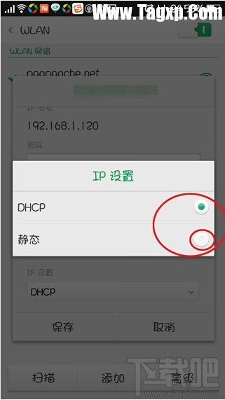 安卓手機靜態(tài)IP設(shè)置方法介紹
