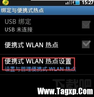 手機便攜式熱點