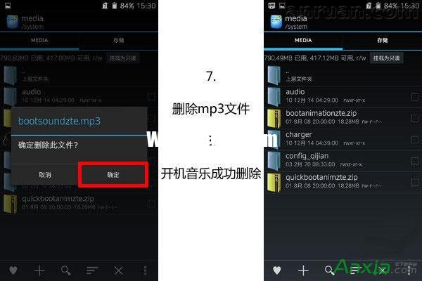 安卓智能手機(jī)開(kāi)機(jī)鈴聲如何去除
