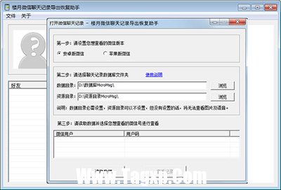 樓月微信聊天記錄導(dǎo)出恢復(fù)助手